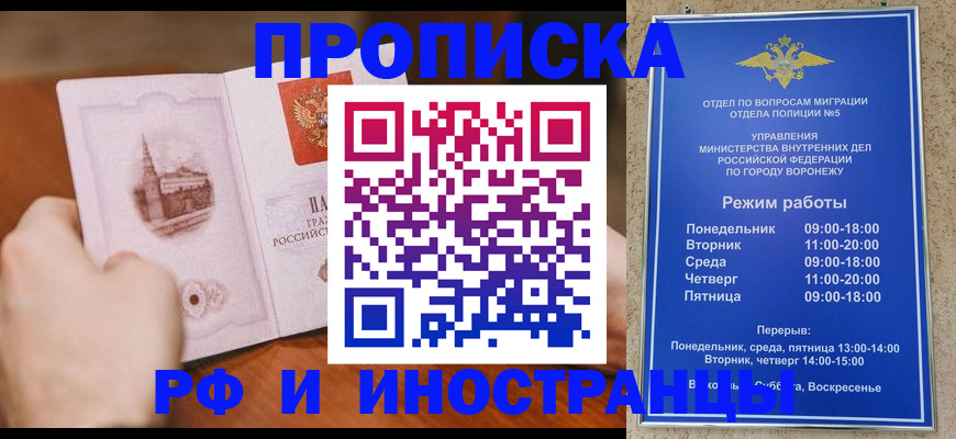 временная регистрация для школы в Белореченске